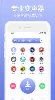 奇幻变声器最新版图2