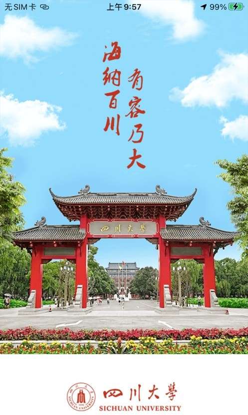 云上川大安卓版图3