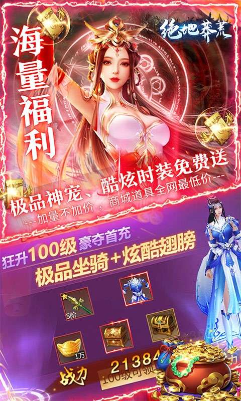 绝地莽荒海量福利版图1