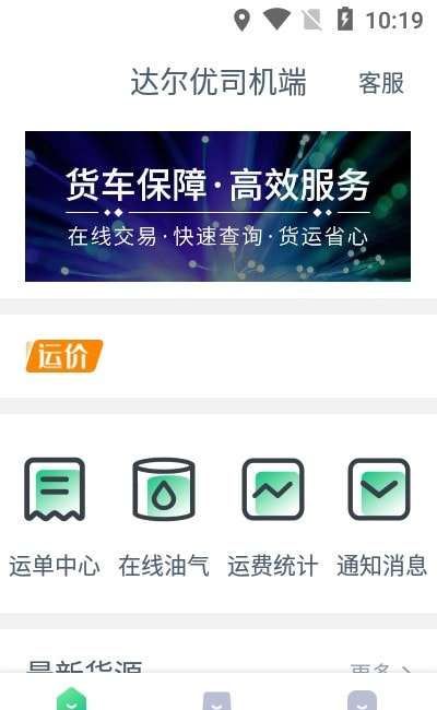达尔优司机端图1