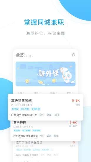 芯易兼职图1