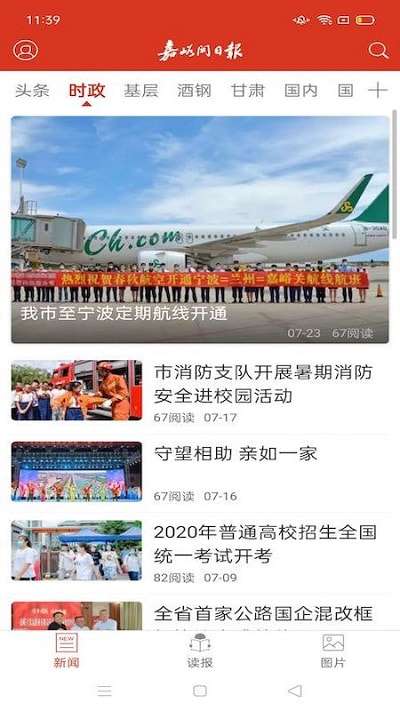 嘉峪关日报图2