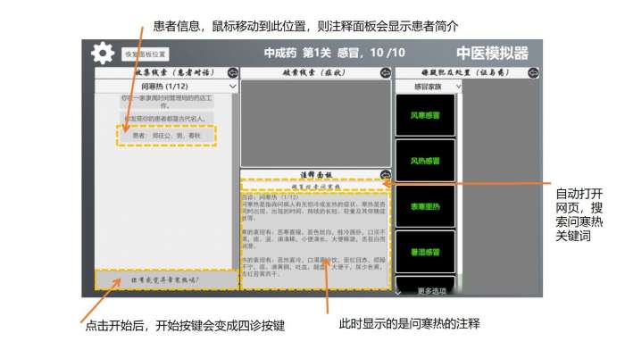 中医模拟器图9