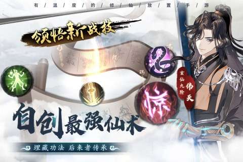 以仙之名游戏新版图2