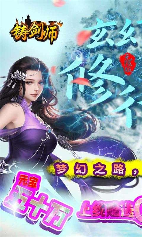 铸剑师手游图5