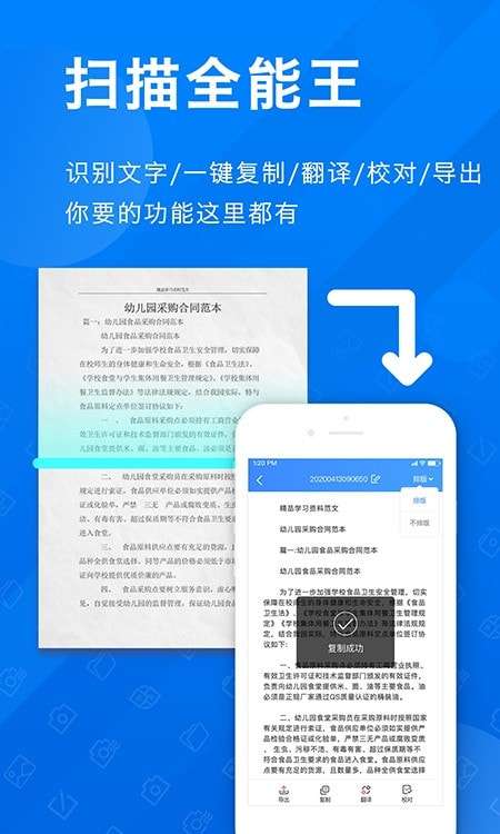智能扫描王PDF官方版图3
