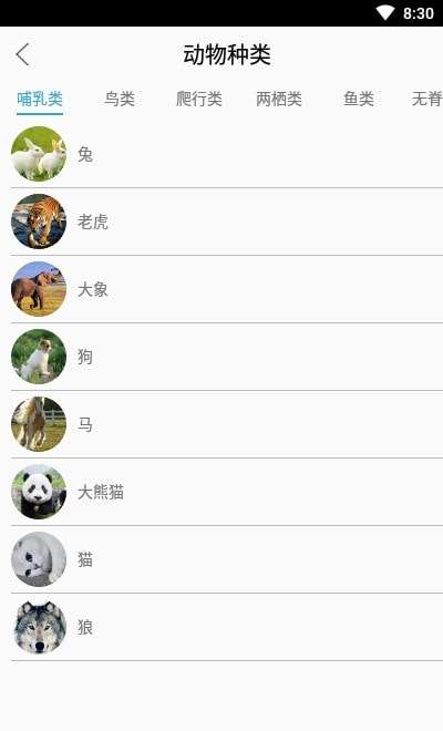 丛林宝典识别安卓版图2