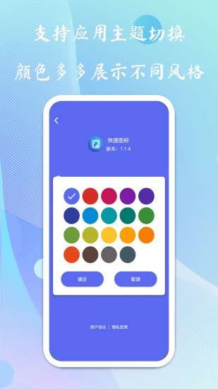 快捷图标安卓版图5