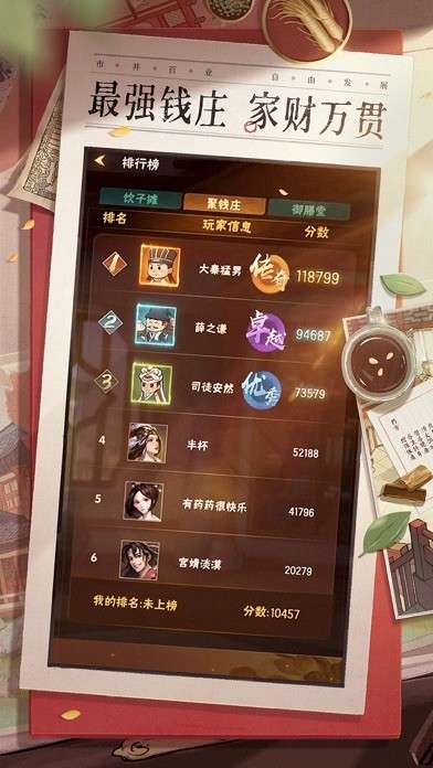 掌柜争霸传游戏图4