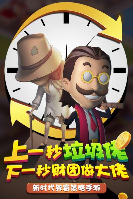 金币大富翁游戏图2