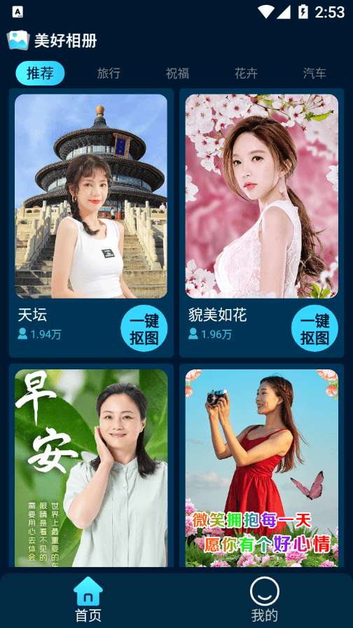 美好相册最新版图3