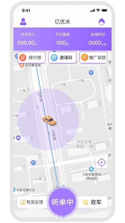 亿优米司机图2