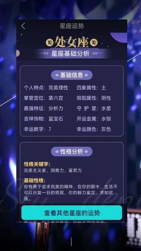 星座运势姻缘爱情图3