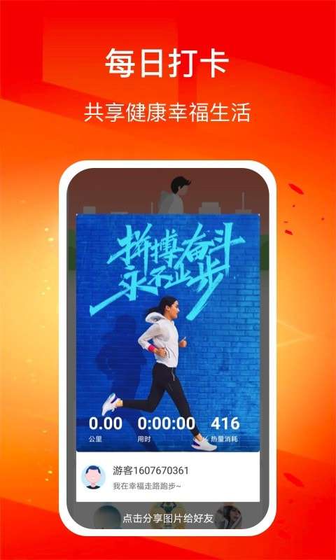 幸福走路红包版图4