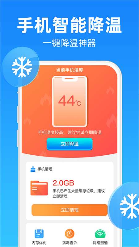 安心清理降温神器手机版图2