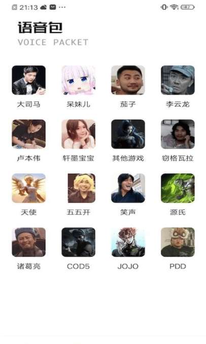 233变声器免费版图2