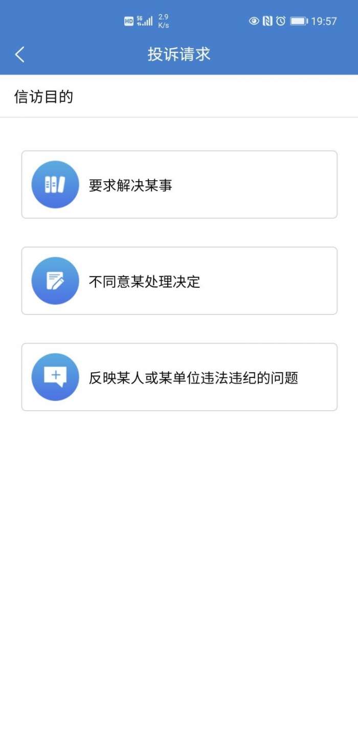 手机信访图3