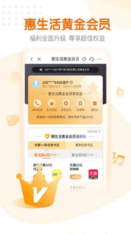 安徽掌上营业厅客户端图2