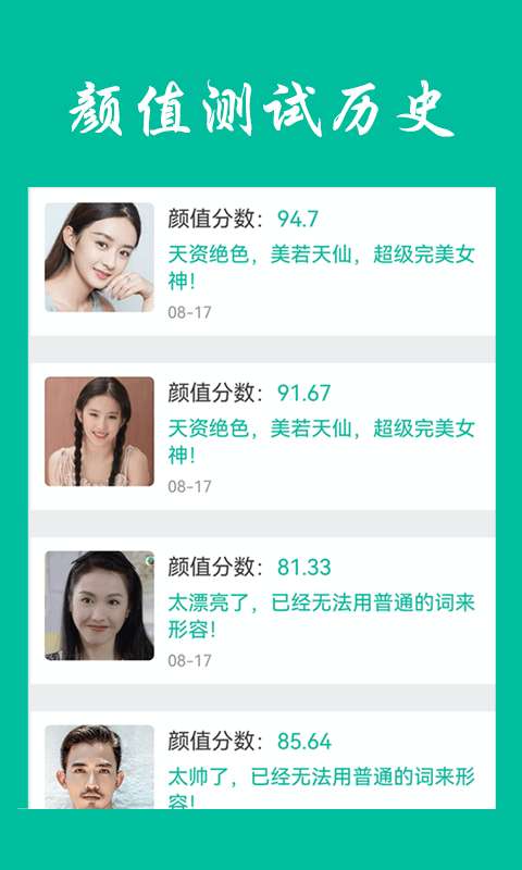 相亲笔记安卓版图2