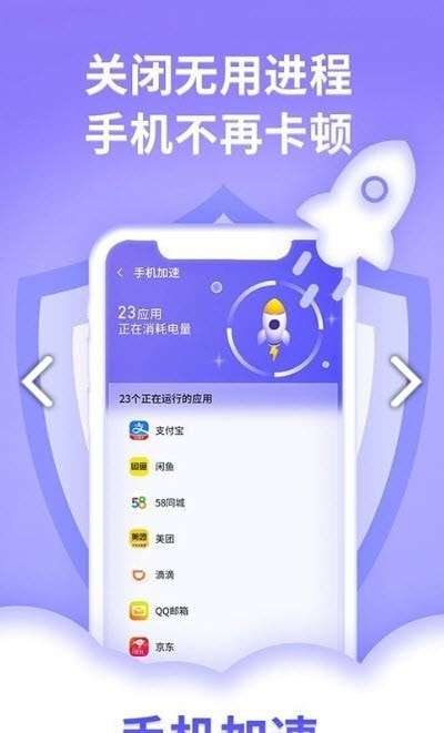 迅连手机管家安卓版图1