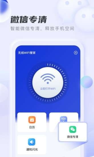无线WiFi管家免费版图1