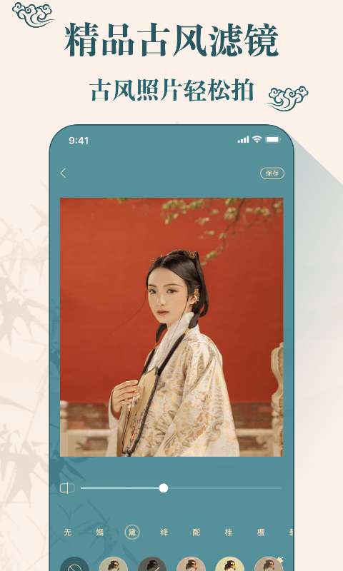 chic古装相机图3