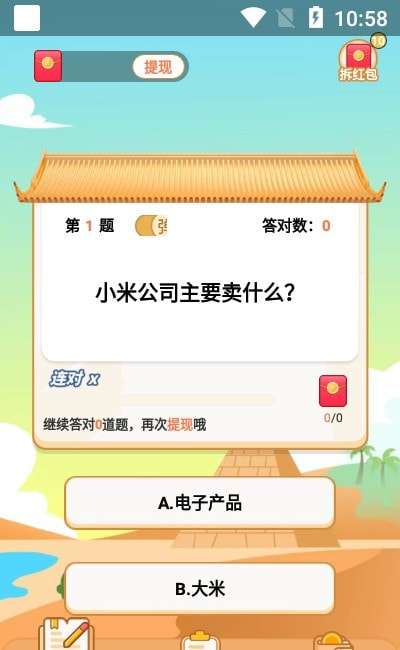 快答题最新版图3
