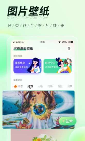 缤纷桌面壁纸官方版图1