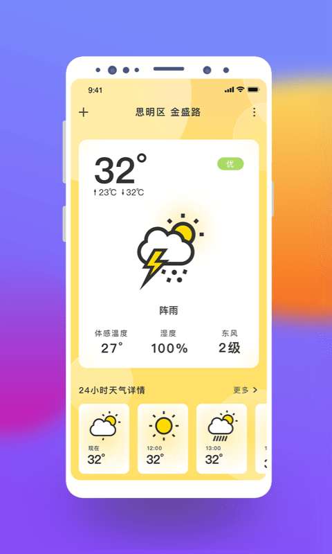 极简桌面天气安卓版图3