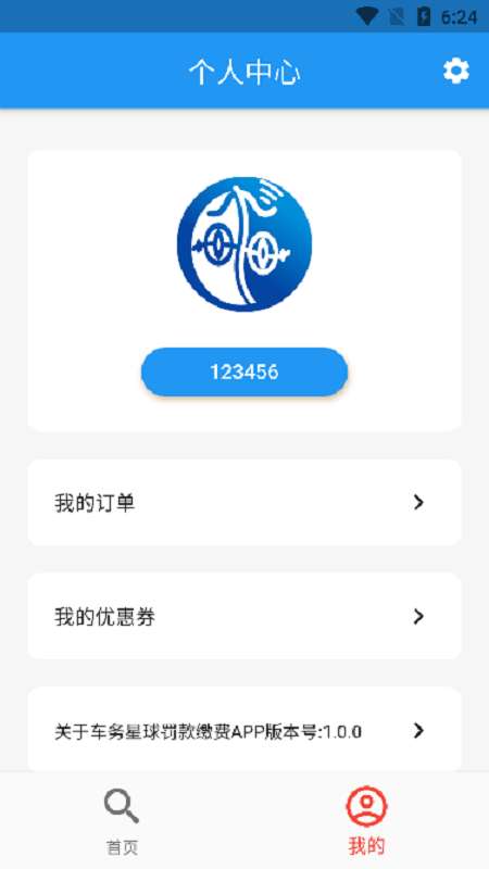 车务星球查违章最新版图2