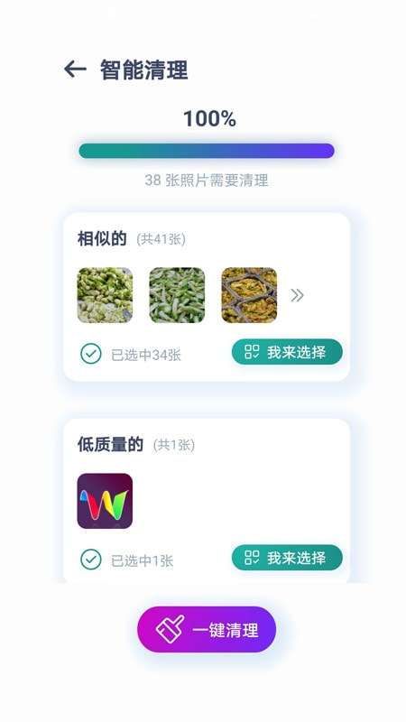 照片智能清理安卓版图2