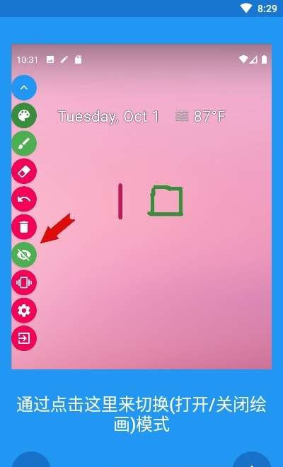 Draw On Screen最新版图1