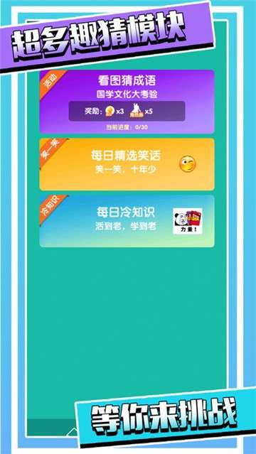 超级猜猜猜图2