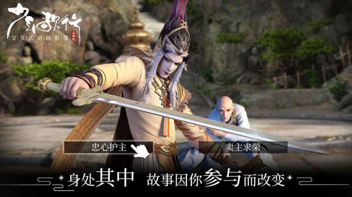 少年歌行互动版最新版图2