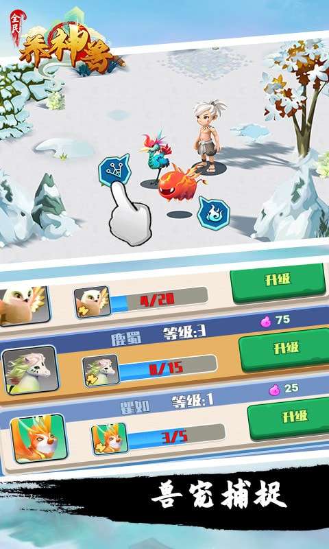 全民养神兽破解版图2