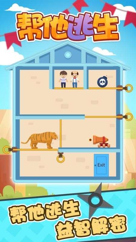 帮他逃生游戏图4