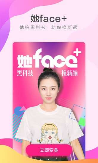 她face安卓版图1