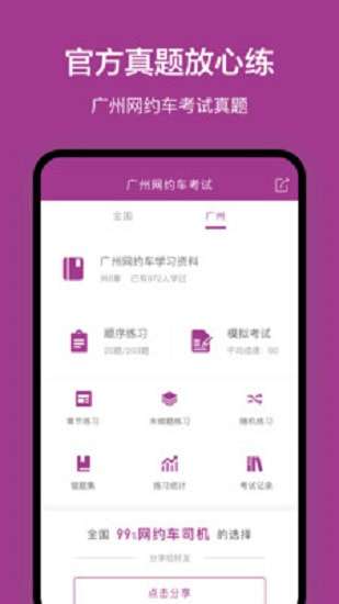 广州网约车考试题库图2