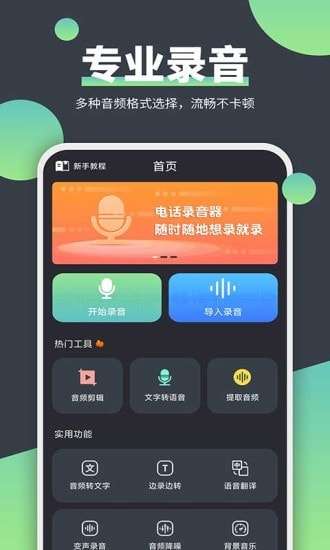电话录音器免费版图1