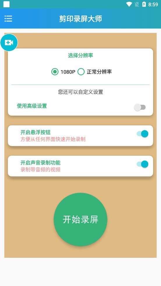 剪印录屏大师图3