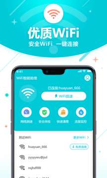 无线WiFi管家安卓版图1