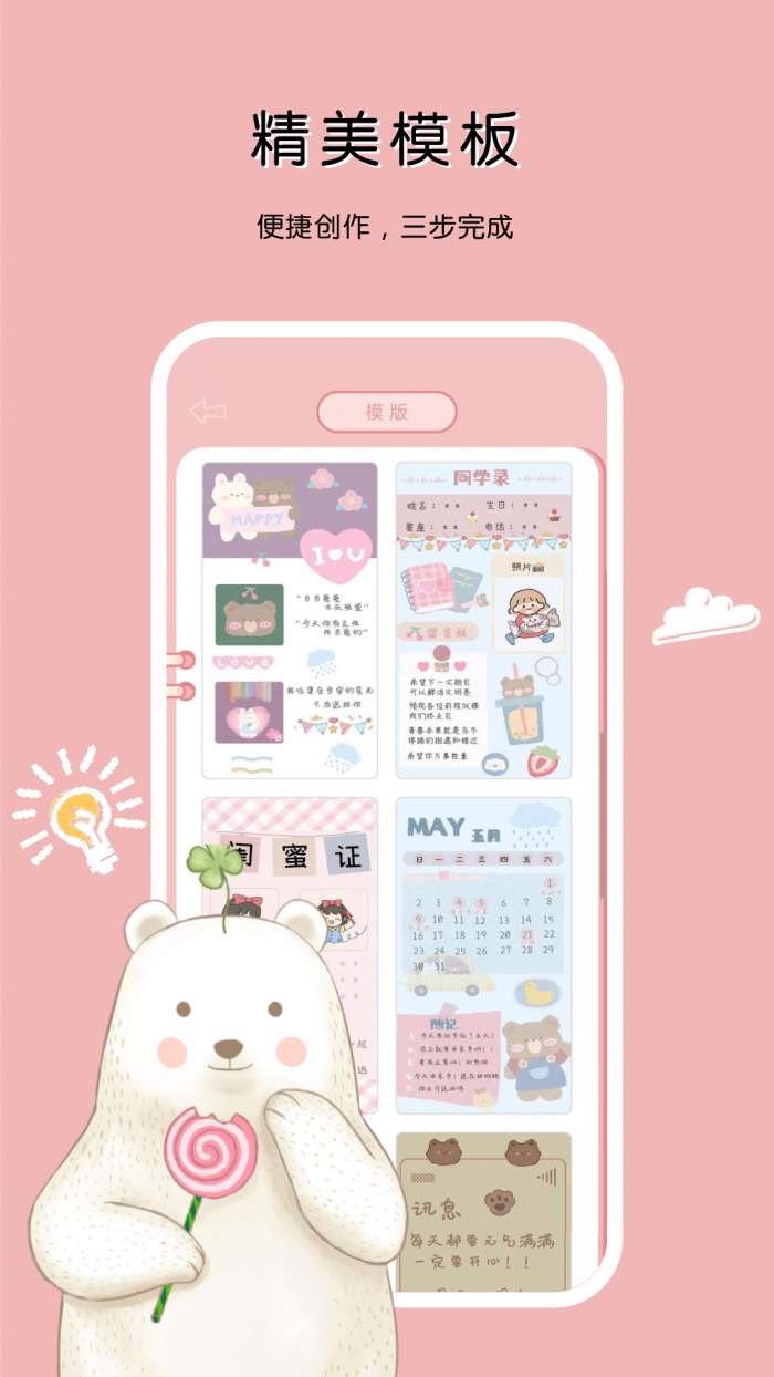 一本手帐破解版图3