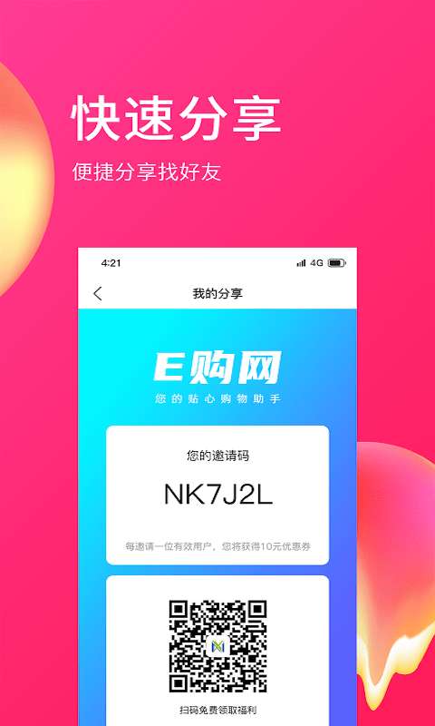 E购网安卓版图5