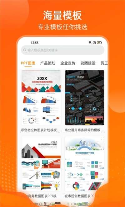 完美ppt办公模板免费版图2