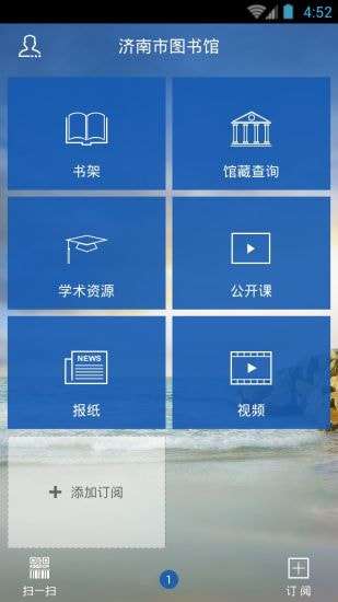 济南市图书馆图1