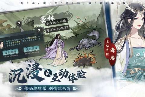 以仙之名游戏新版图3