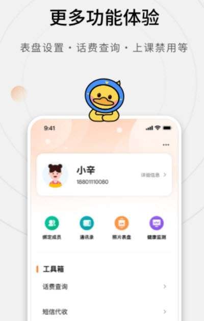 Amazfit守护安卓版图3