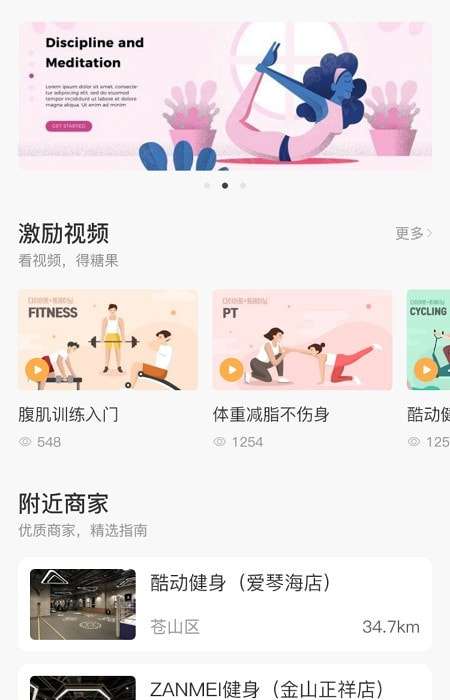 享链健身图2