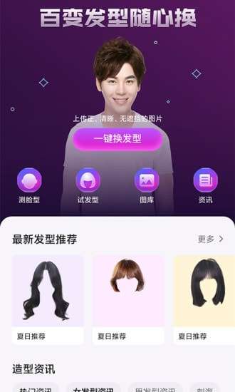 美发相机破解版图2