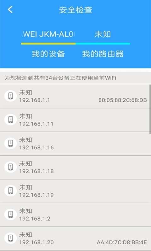 邻里WiFi钥匙软件安卓版图3